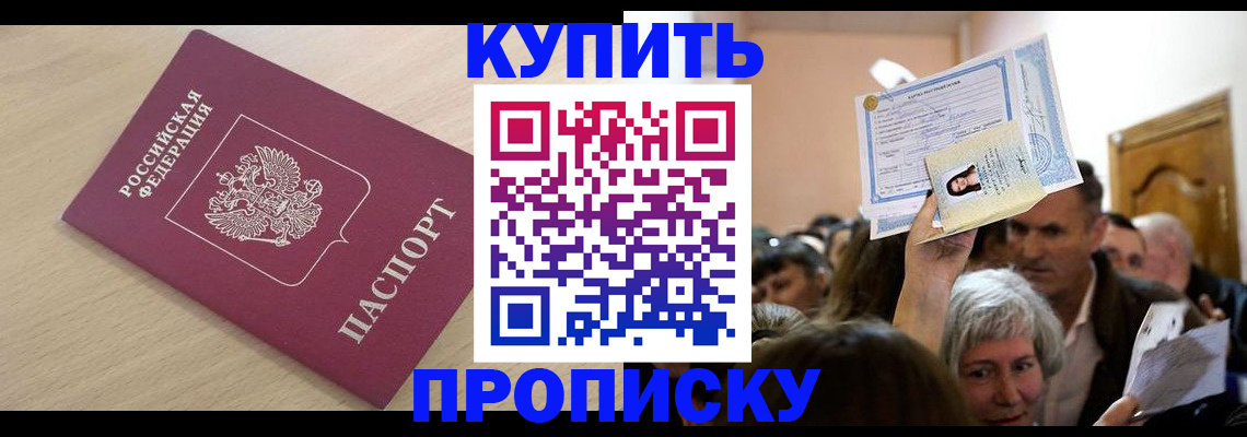 прописка штамп в Мордовии